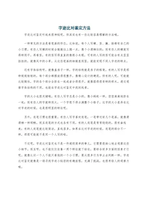 字迹比对鉴定方法