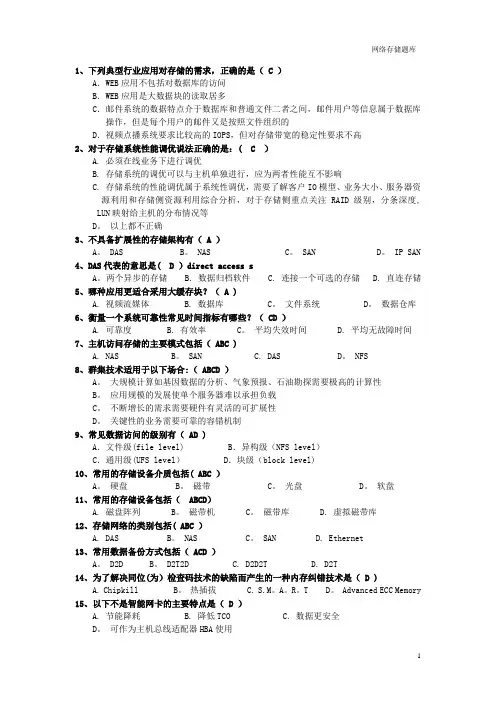 网络存储试题及答案