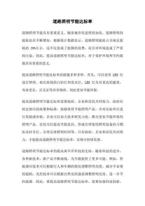 道路照明节能达标率