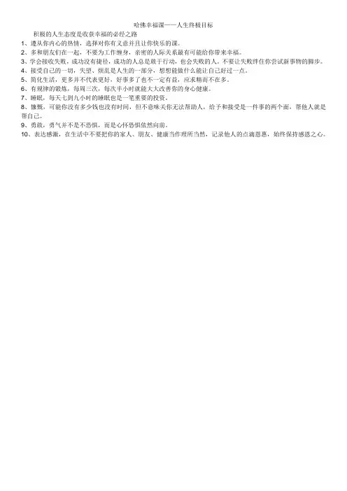 哈佛幸福课——人生终极目标