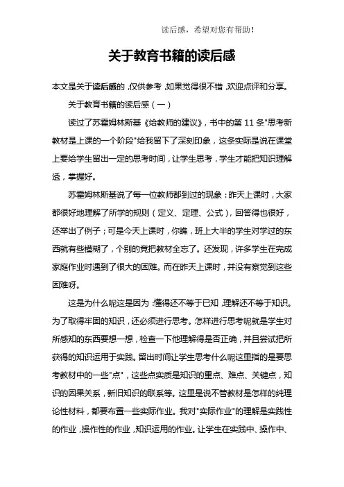 关于教育书籍的读后感
