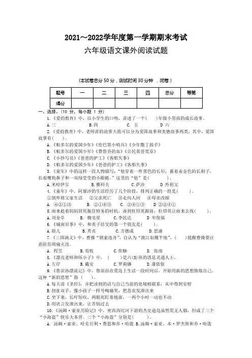六年级语文课外阅读试题及答案