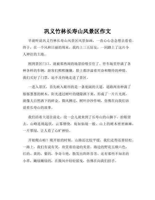 巩义竹林长寿山风景区作文