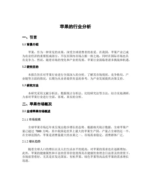 苹果的行业分析
