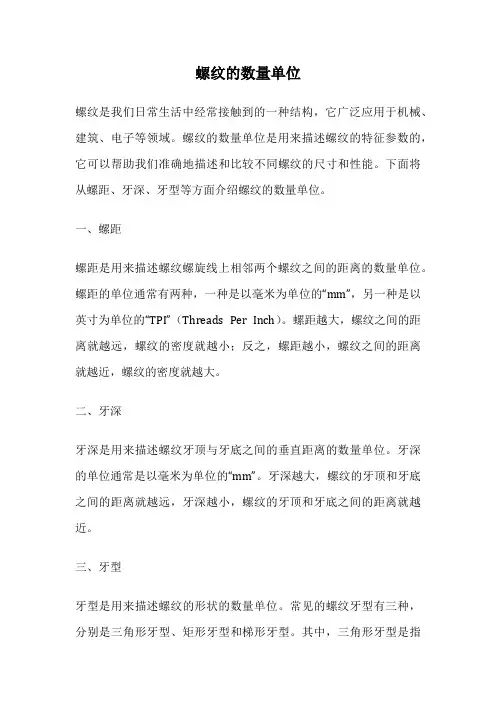 螺纹的数量单位