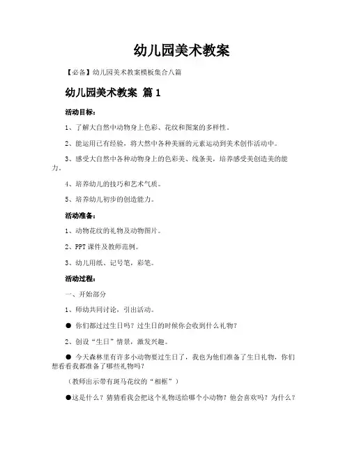 幼儿园美术教案