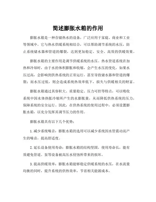 简述膨胀水箱的作用