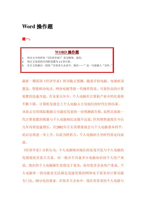 信息技术 word操作练习题 80题