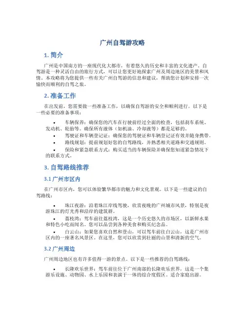 广州自驾游攻略