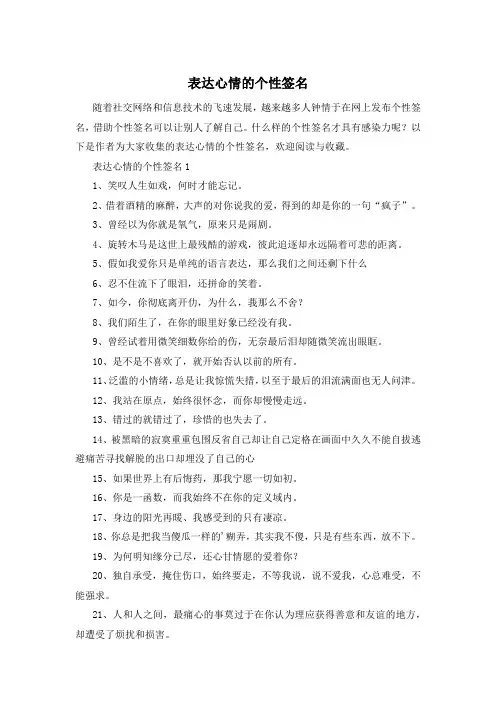 表达心情的个性签名