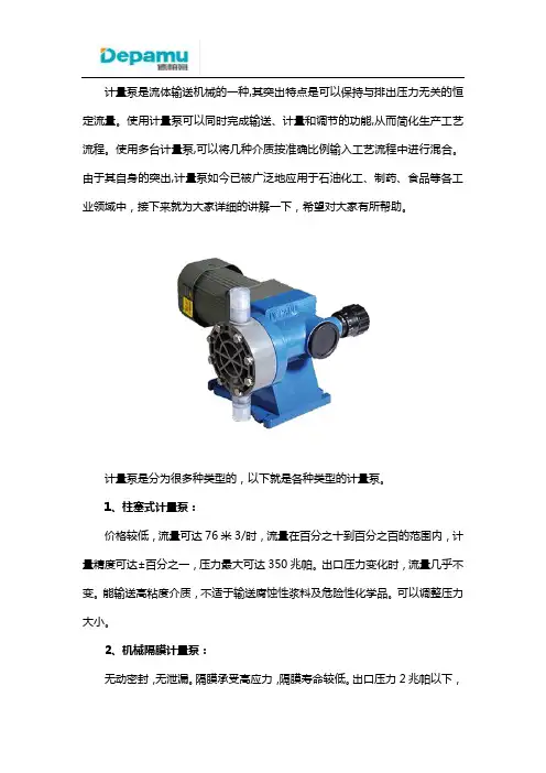 计量泵的类型有哪些