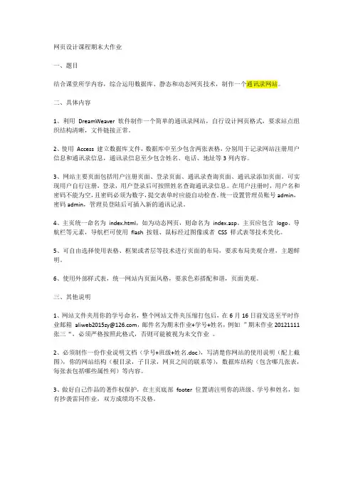 网页设计期末作业