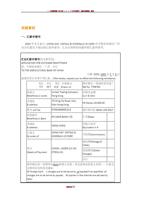 国际结算实验二汇款结算业务