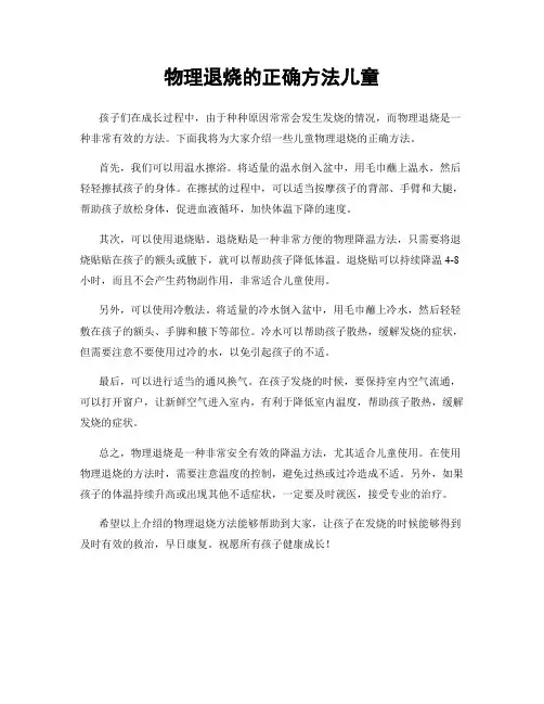 物理退烧的正确方法儿童
