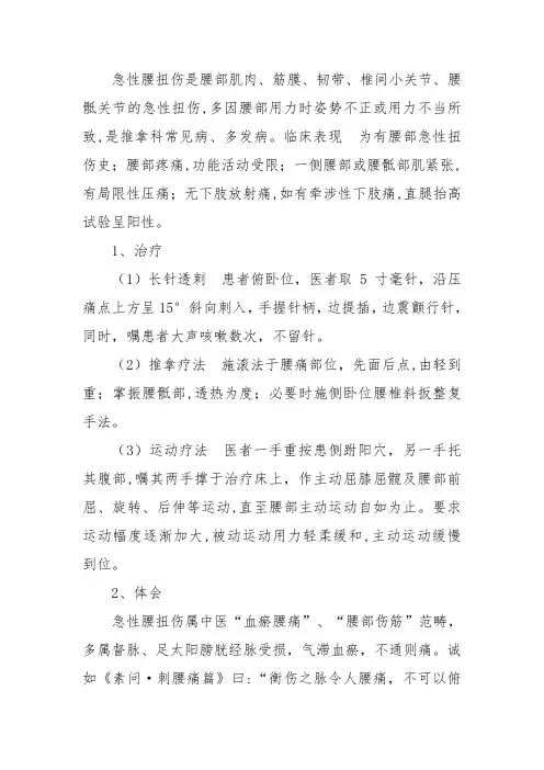 急性腰扭伤的针推治疗