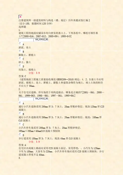注册建筑师一级建筑材料与构造楼地层历年真题试卷汇编2_真题(含答案与解析)-交互