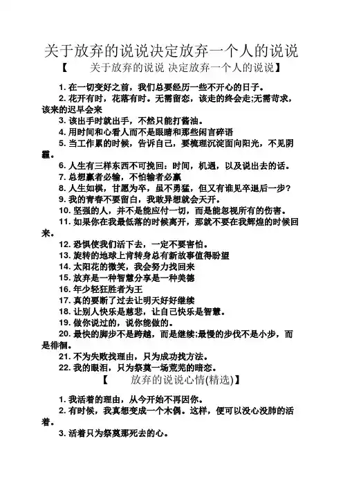 心情短语之关于放弃的说说决定放弃一个人的说说
