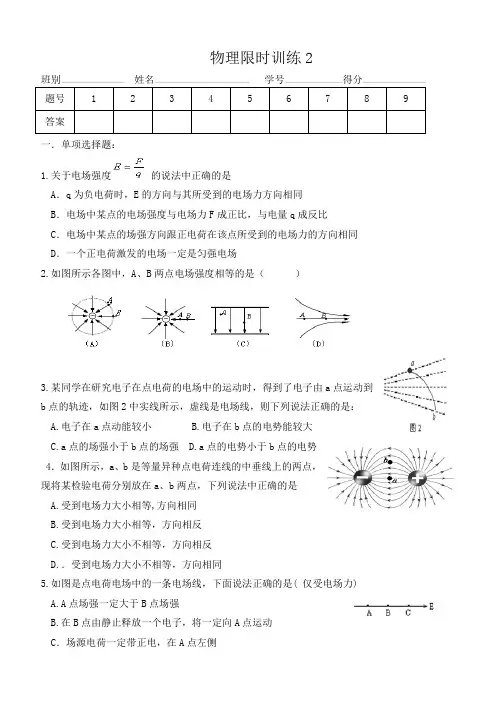 高二物理限时训练二