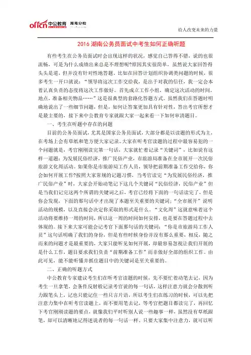 2016湖南公务员面试中考生如何正确听题