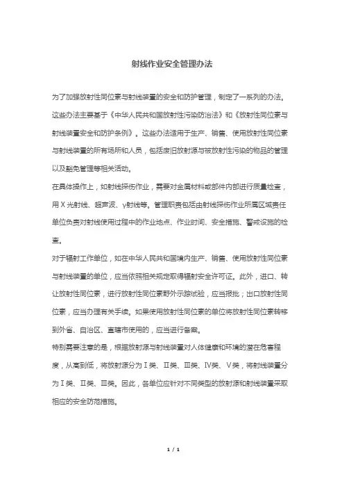 射线作业安全管理办法
