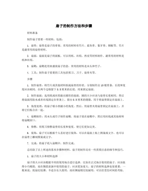 扇子的制作方法和步骤