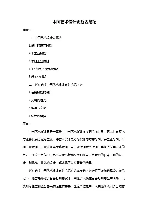中国艺术设计史赵农笔记