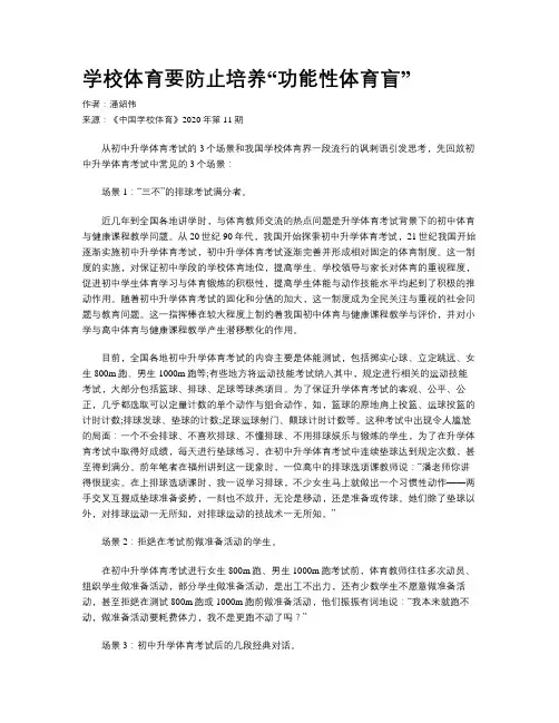 学校体育要防止培养“功能性体育盲”