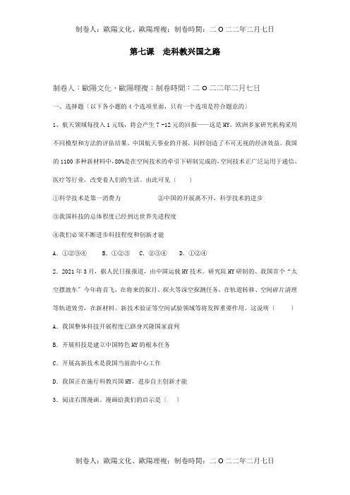 九年级政治册 第七课 走兴国之路同步测试  试题