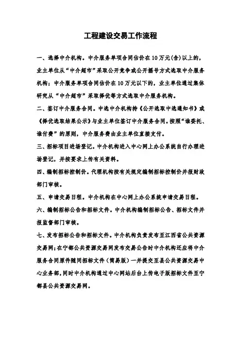 工程建设交易工作流程