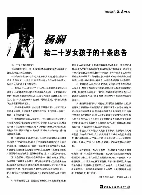 杨澜给二十岁女孩子的十条忠告