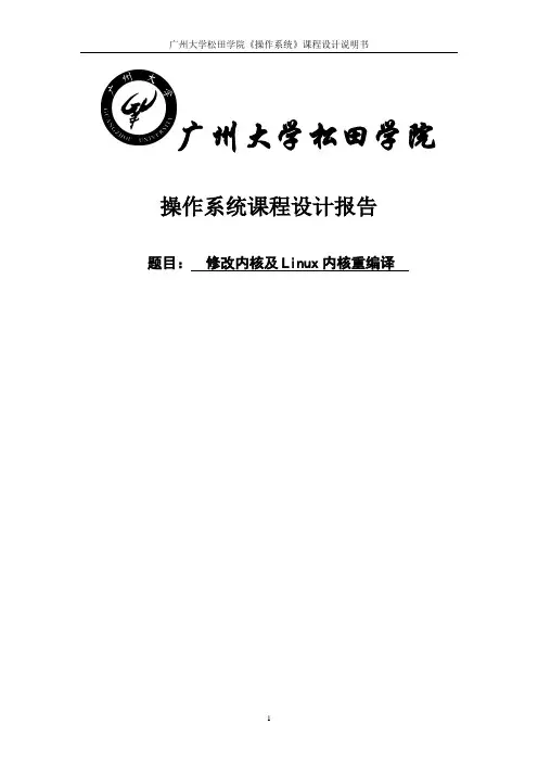 操作系统课程设计说明书写