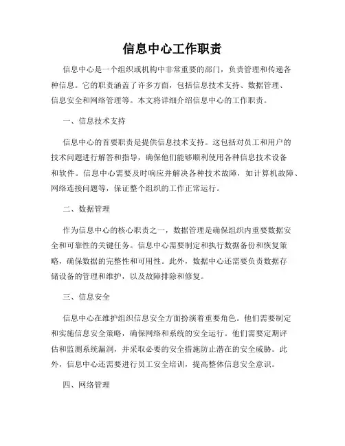 信息中心工作职责