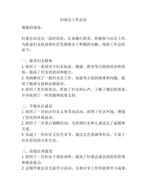 妇委会工作总结