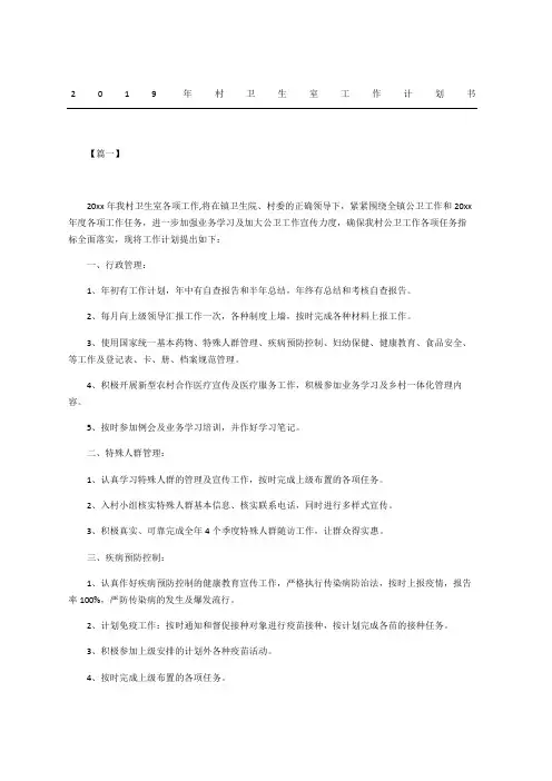 村卫生室工作计划书