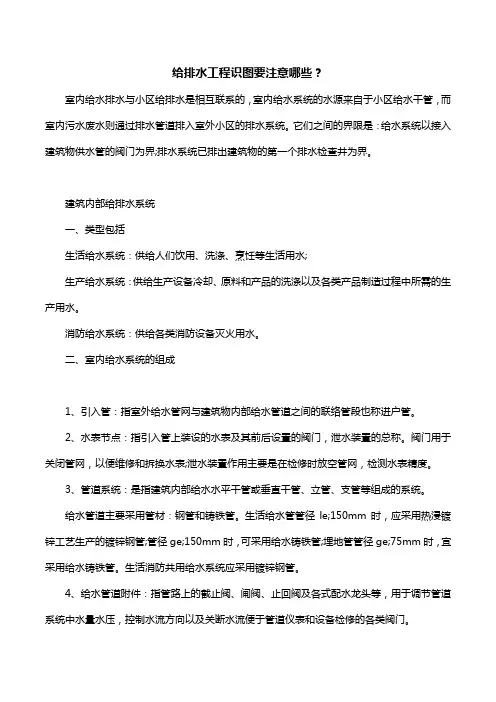 给排水工程识图要注意哪些？