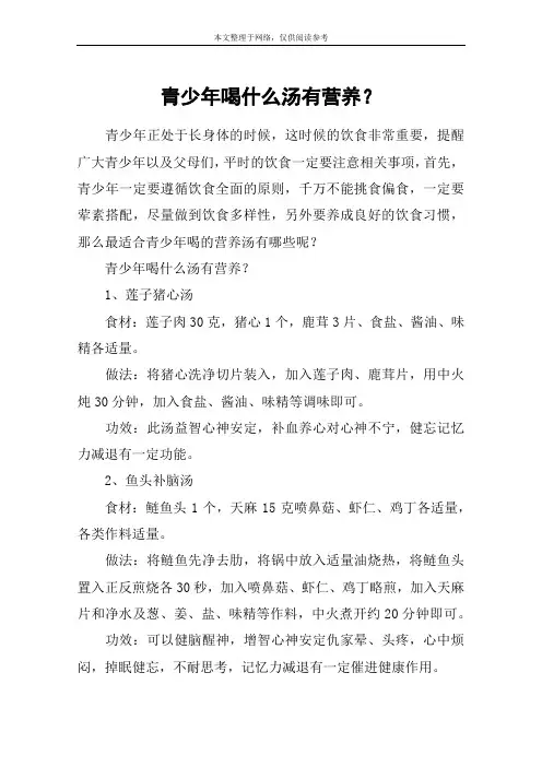 青少年喝什么汤有营养？