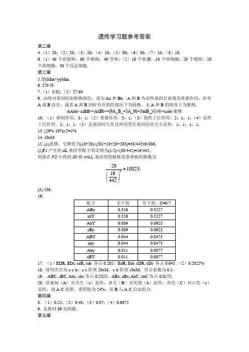 遗传学复习思考题答案