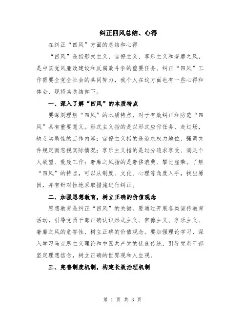 纠正四风总结、心得