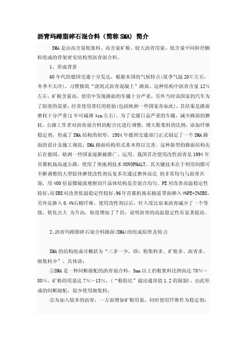 最新SMA沥青材料简介