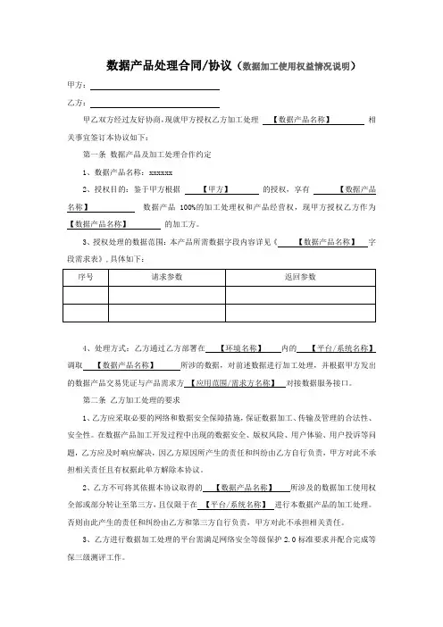 数据产品处理合同(协议)