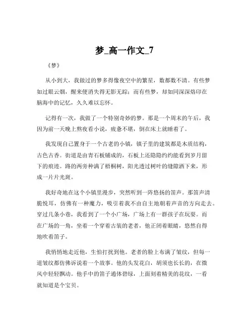 梦_高一作文_7