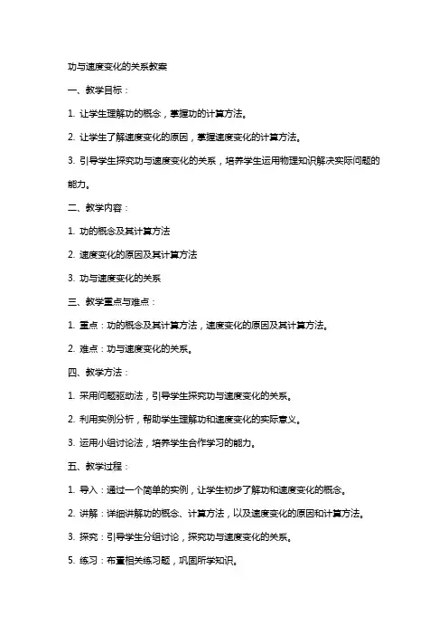 功与速度变化的关系教案
