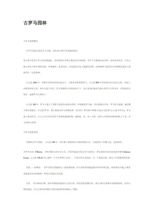 罗马园林
