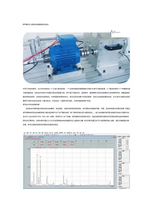 风力发电故障仿真台系统