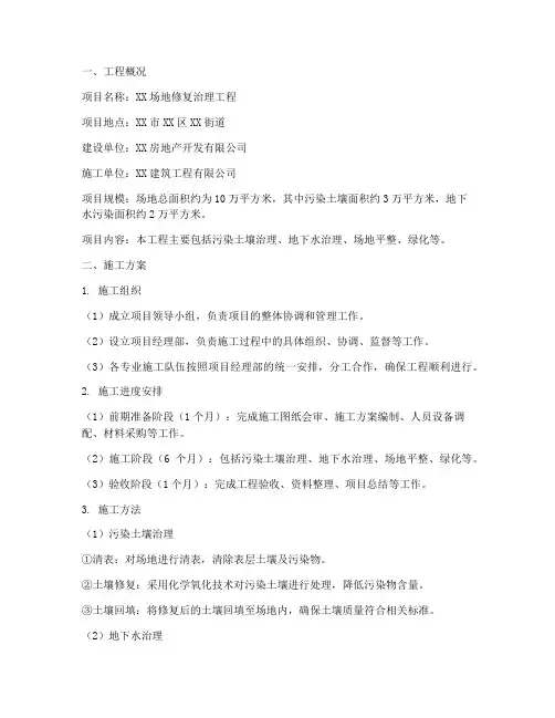 场地修复治理工程施工方案