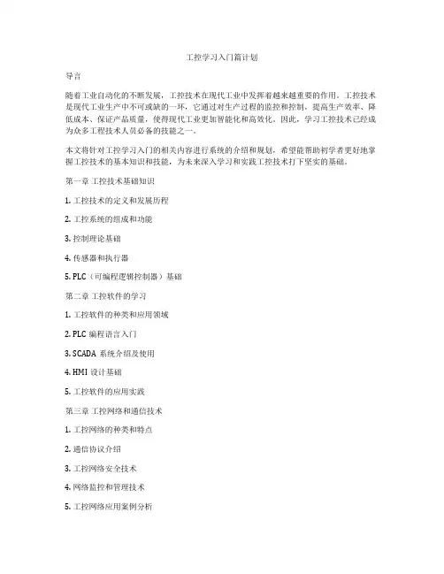 工控学习入门篇计划
