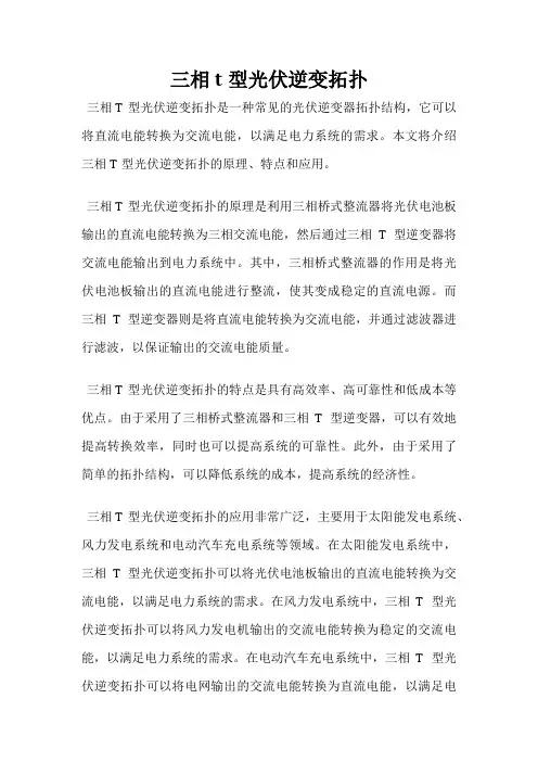 三相t型光伏逆变拓扑