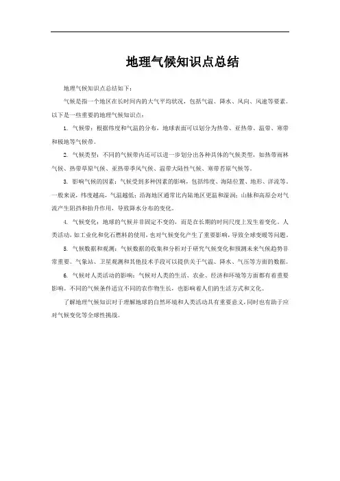 地理气候知识点总结