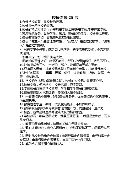 校长治校25句