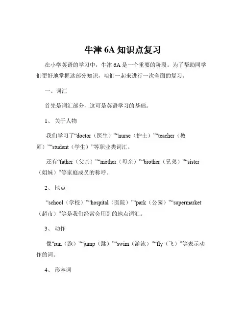 牛津6A知识点复习